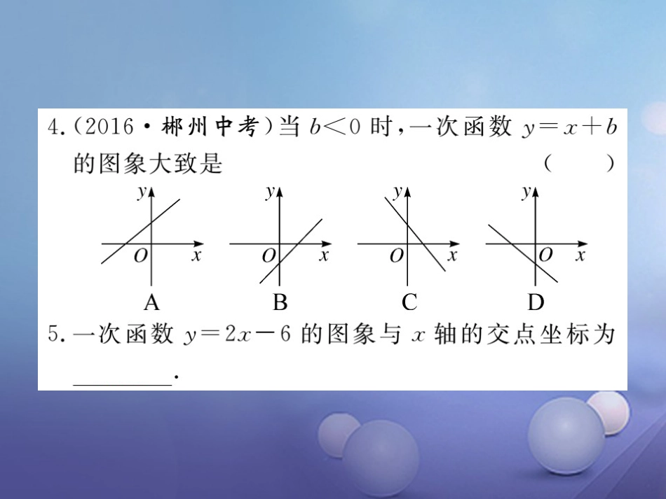 八级数学上册 4.3 第课时 一次函数的图象和性质习题课件 （新版）北师大版_第3页