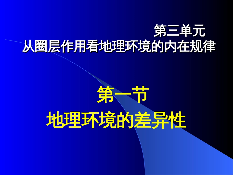 地理环境的差异性[共21页]_第2页