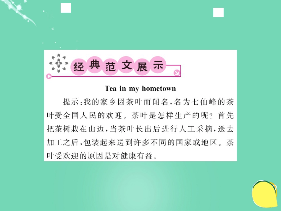 九年级英语全册 Unit 5 Where are the shirts made of主题写作课件 （新版）人教新目标版_第2页