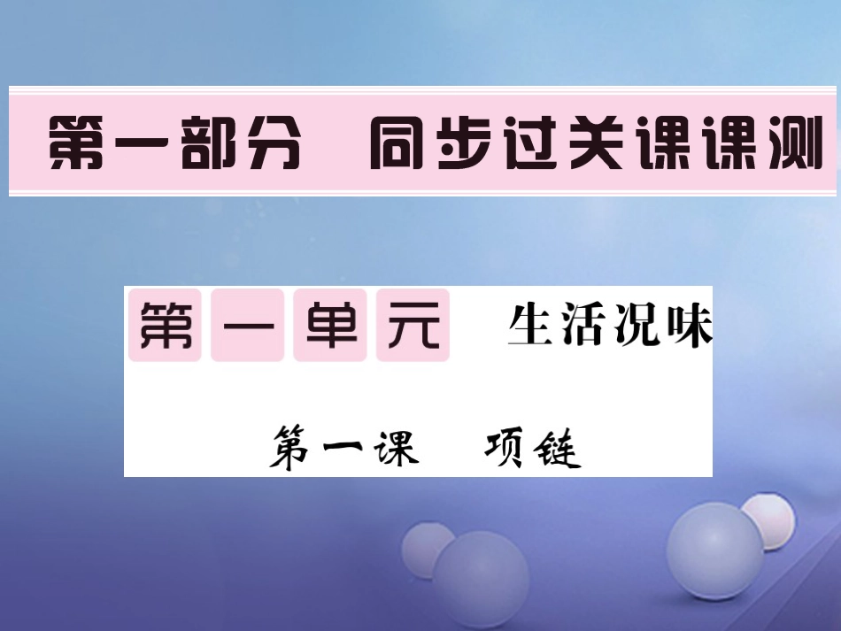 九级语文上册  项链课件5 北师大版_第1页