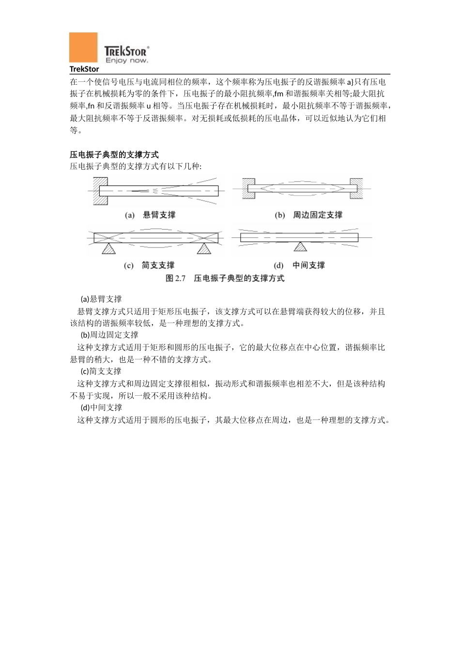 压电振子特性与支撑方式分析_第2页