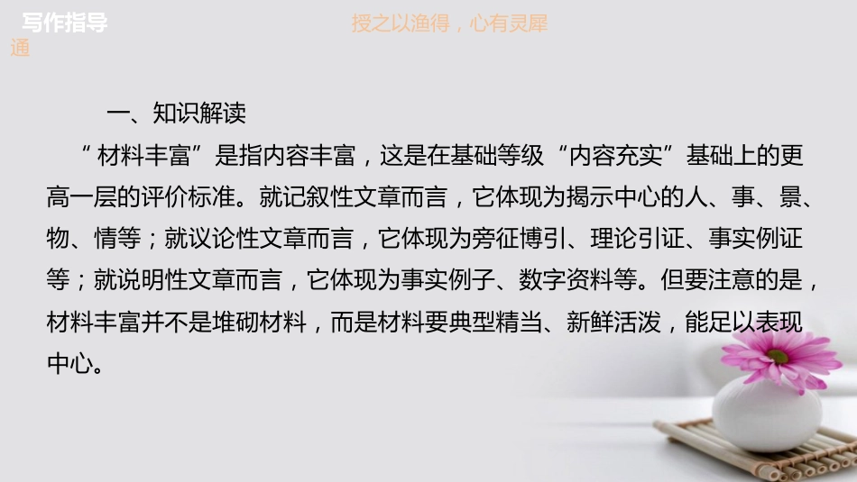 届高中语文 第4单元 写作导学课件 粤教版选修《唐宋散文选读》_第3页