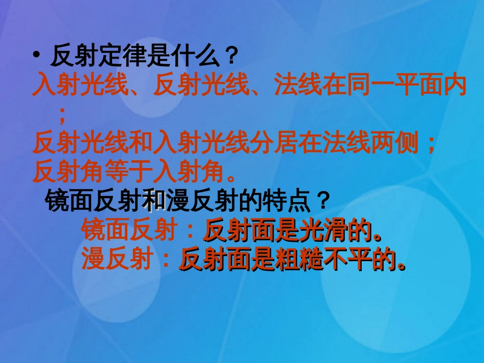 七年级科学下册 2.5《光的反射和折射》课件3 浙教版_第2页
