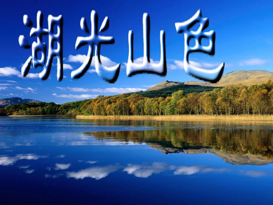 七年级科学下册 2.5《光的反射和折射》课件3 浙教版_第3页