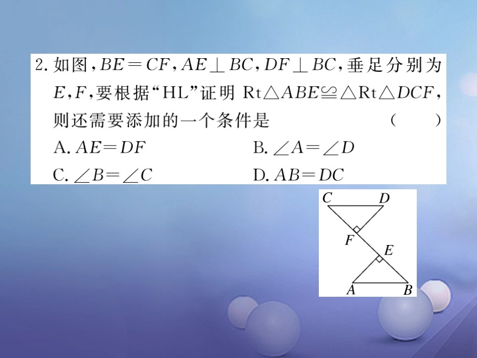 八级数学上册 . 第4课时“斜边、直角边”习题课件 （新版）新人教版_第3页