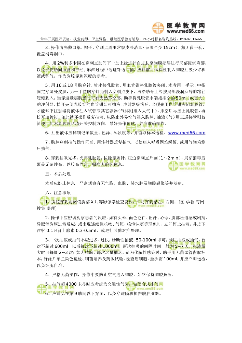 执业医师实践技能考试：胸膜腔穿刺术（整理）_第2页