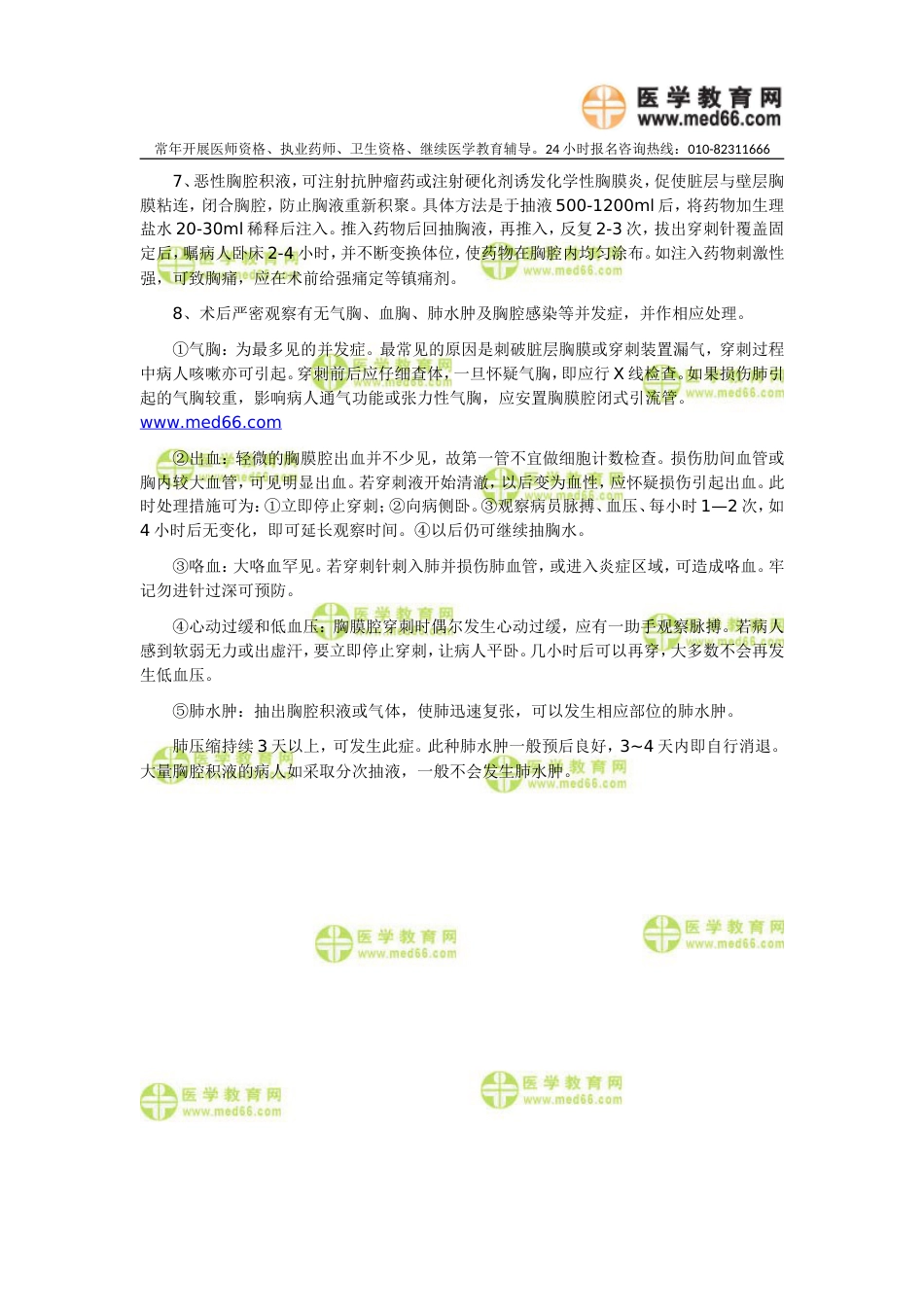 执业医师实践技能考试：胸膜腔穿刺术（整理）_第3页