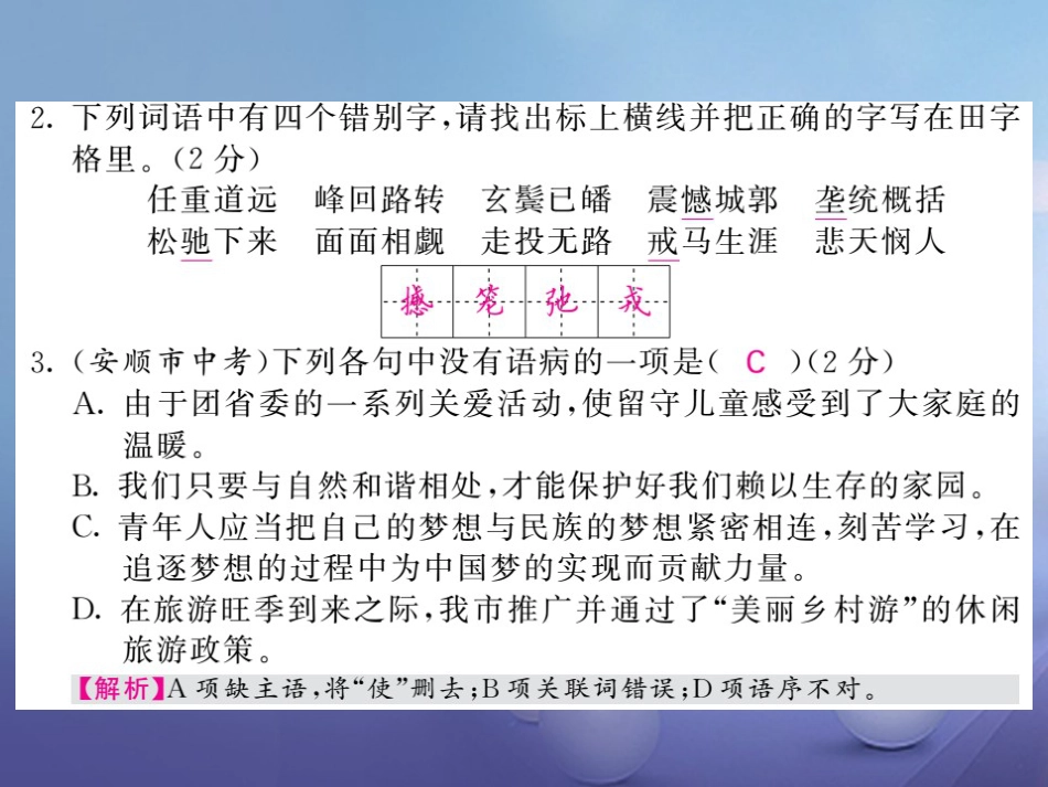 九级语文上册 期中综合测试课件 北师大版_第2页