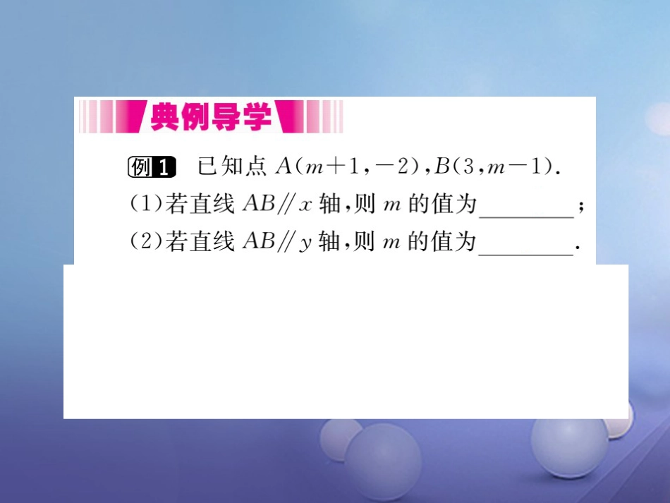 八级数学上册 3. 第课时 平面直角坐标系中点的坐标特点（小册子）课件 （新版）北师大版_第2页