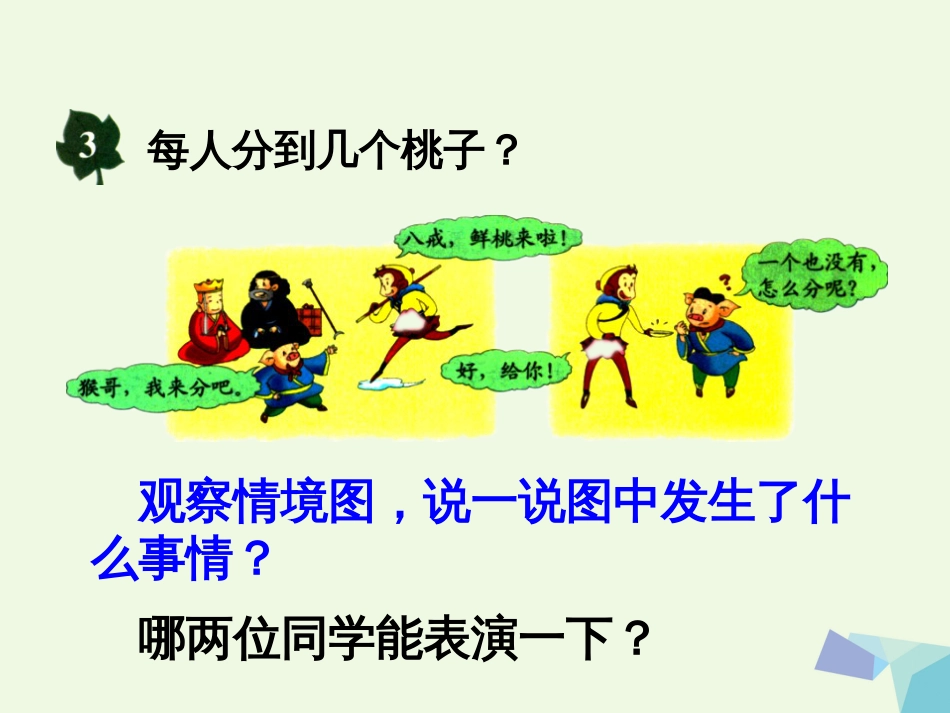 三年级数学上册 第4单元 两、三位数除以一位数（三位数除以一位数，商中间有0的除法）教学课件 冀教版_第3页