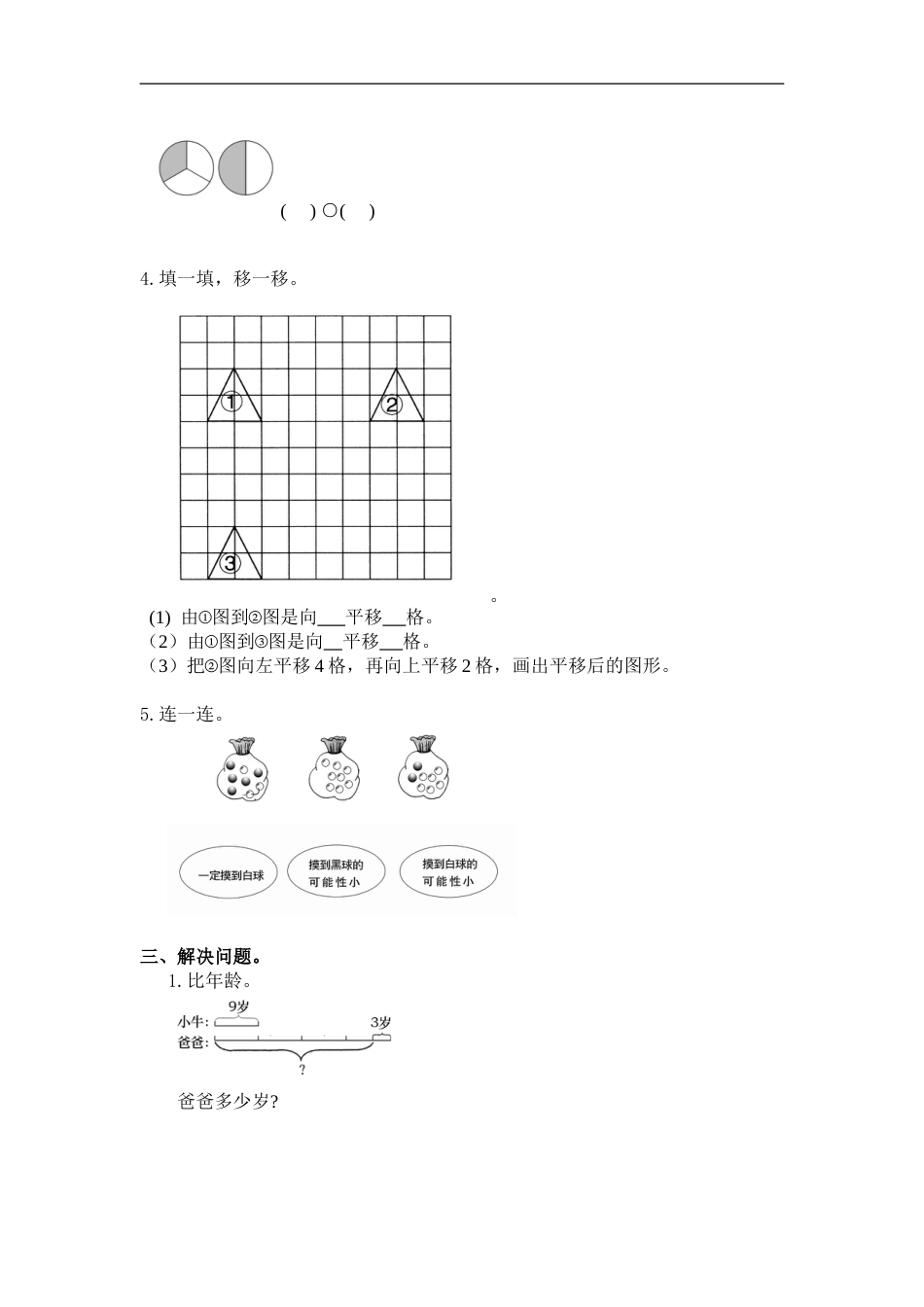 人教版小学三年级数学上册:期末测试312_第2页