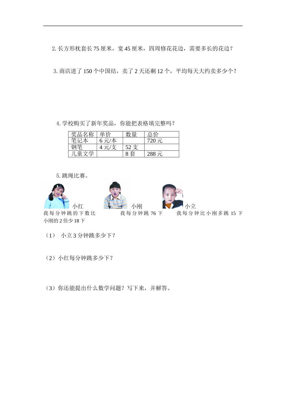 人教版小学三年级数学上册:期末测试312_第3页