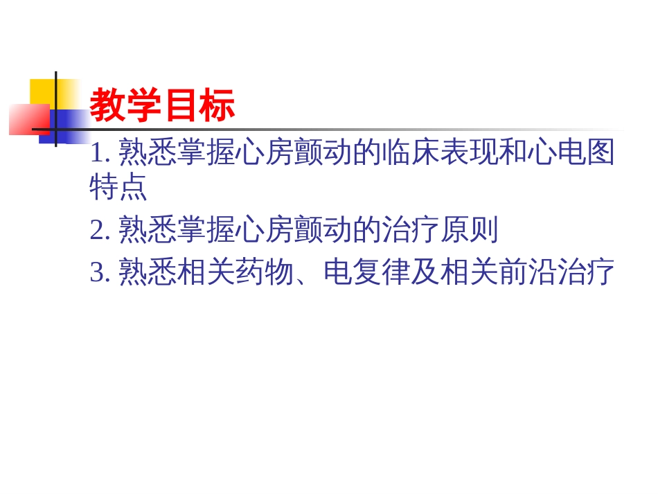 心房颤动[共22页]_第2页