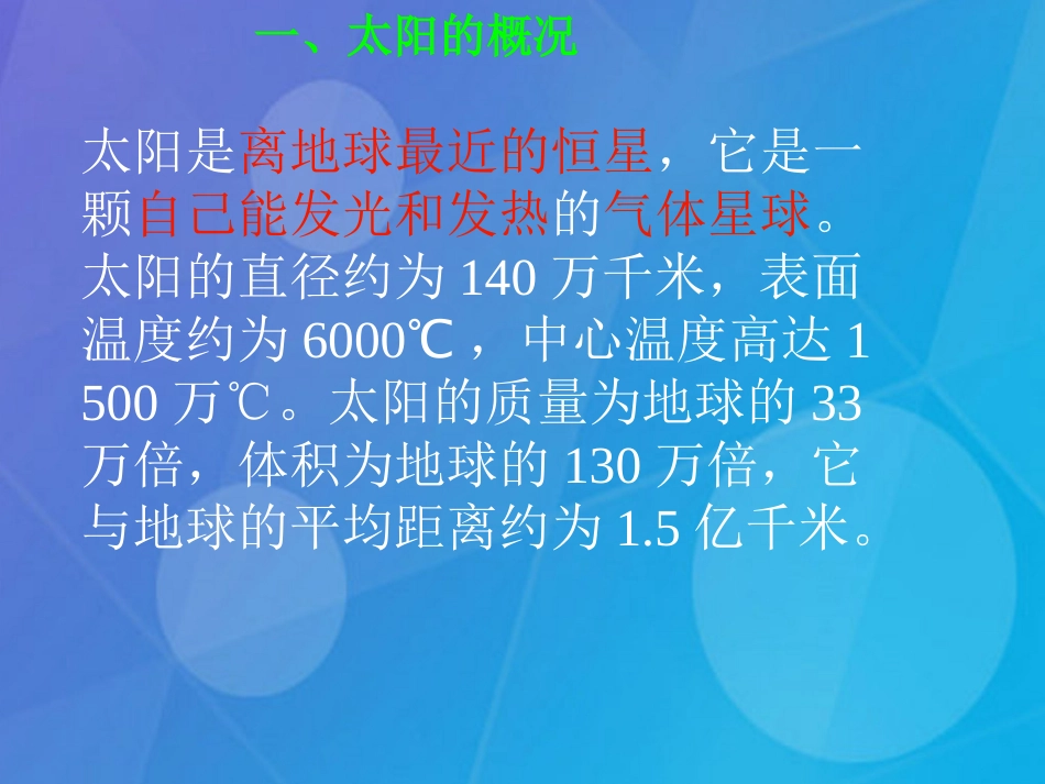 七年级科学下册 第四章《太阳和宇宙》复习课件 浙教版_第2页