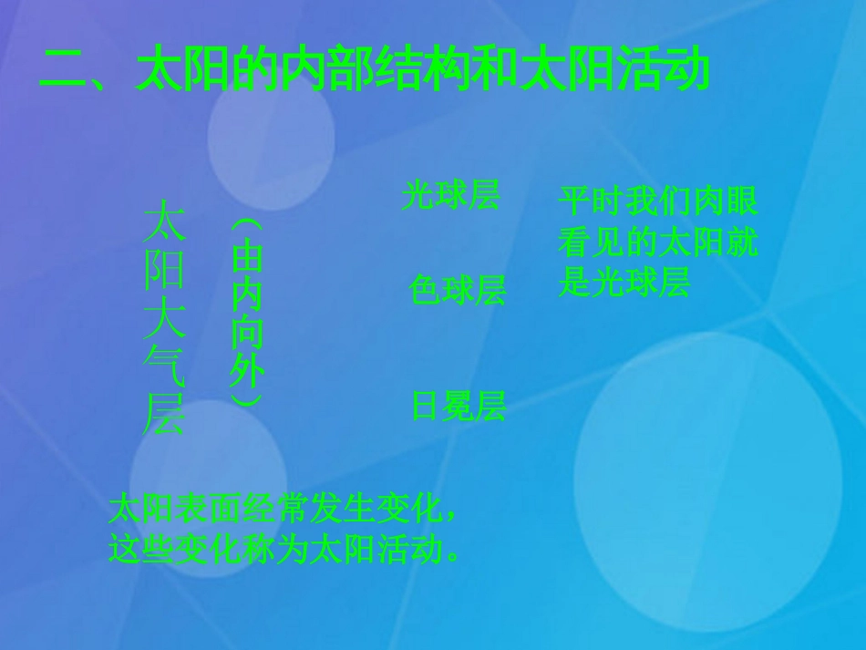 七年级科学下册 第四章《太阳和宇宙》复习课件 浙教版_第3页