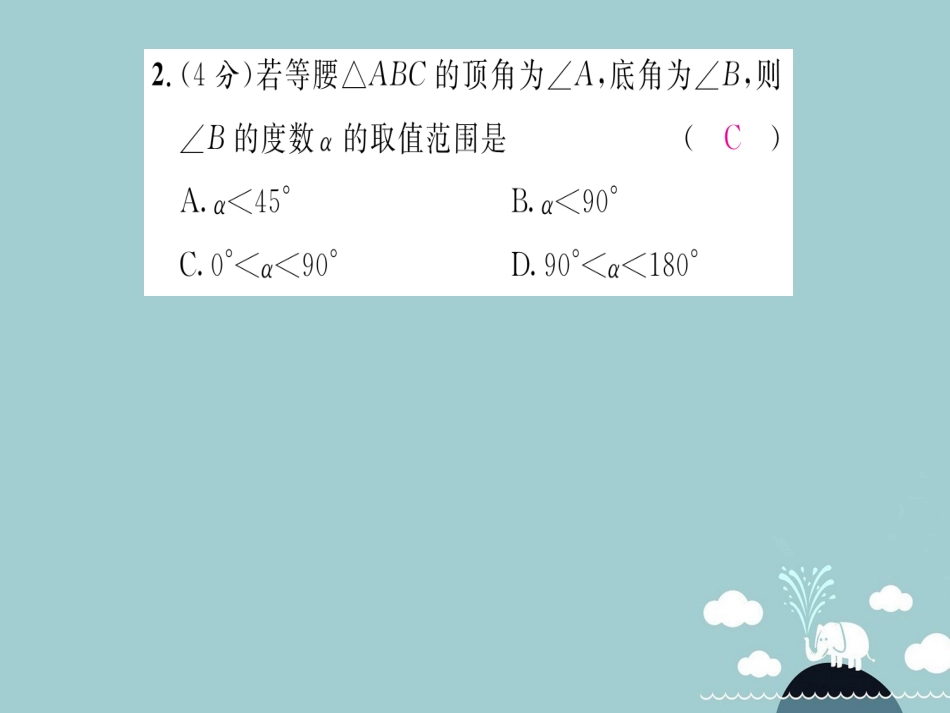 八年级数学上册 第十三章 轴对称双休作业五课件 （新版）新人教版_第3页