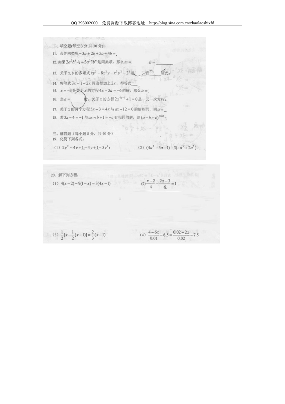 人大附中初一第一学期数学统一练习（六） 一元一次方程_第2页