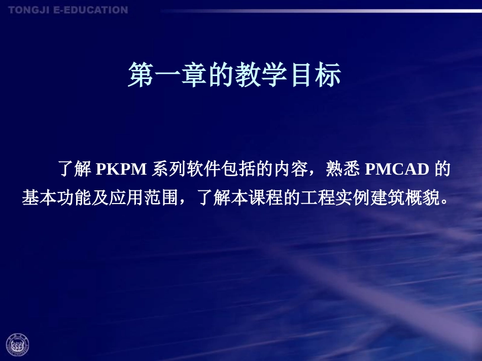 pkpm结构设计软件应用第1、2章[共25页]_第3页