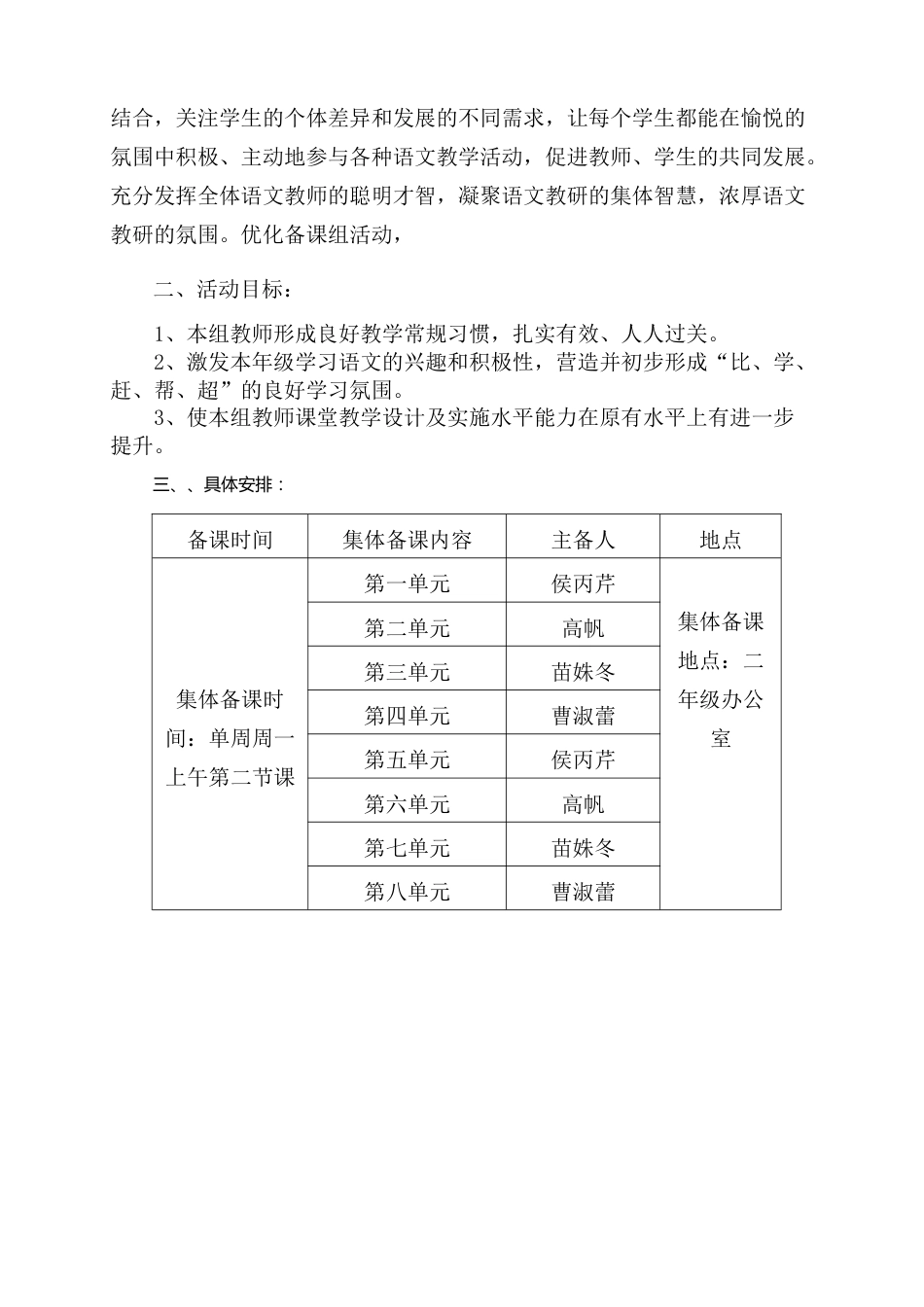 一年级语文下册集体备课计划_第2页