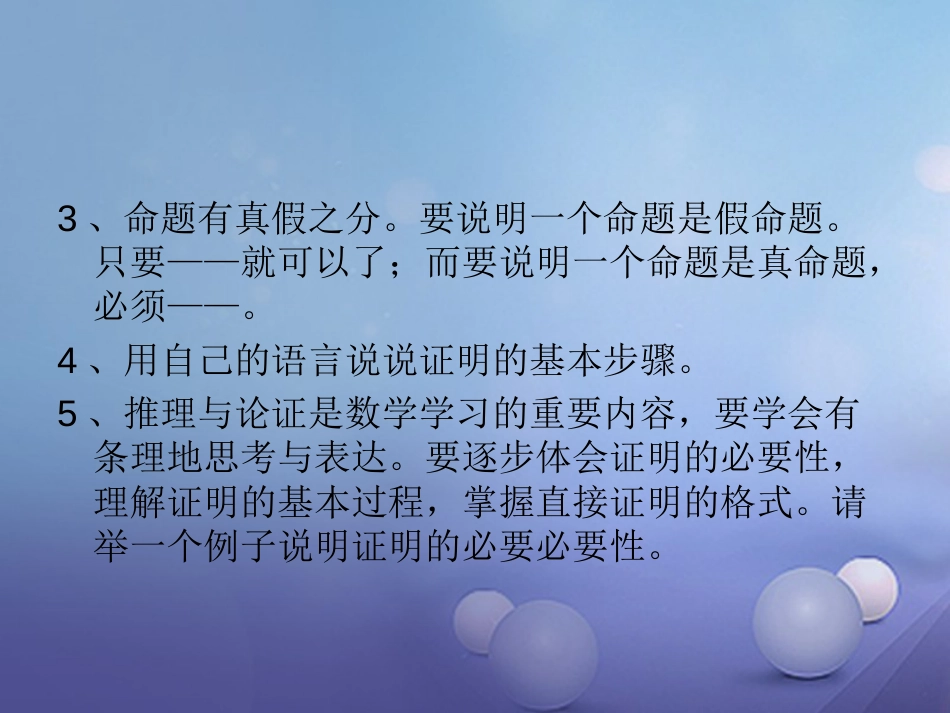 八级数学上册 3 三角形中的边角关系、命题与证明小结评价课件 （新版）沪科版_第3页