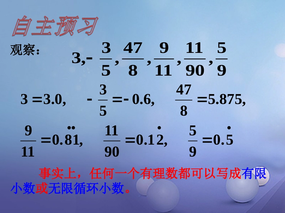 八级数学上册 3.3 实数（一）教学课件 （新版）湘教版_第2页