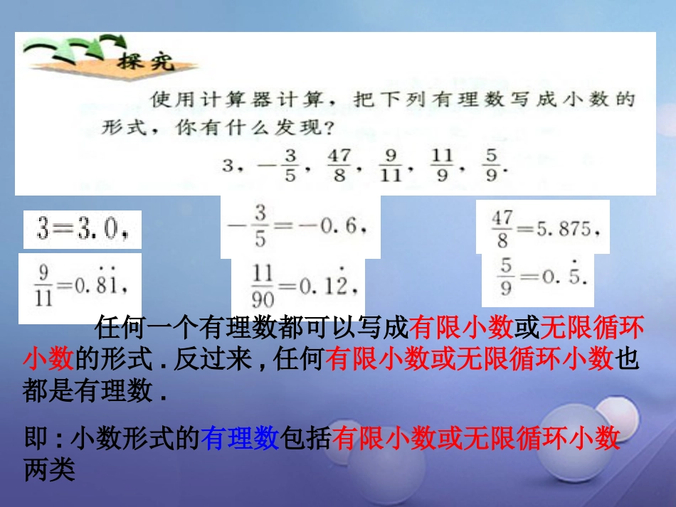 八级数学上册 3.3 实数（一）教学课件 （新版）湘教版_第3页