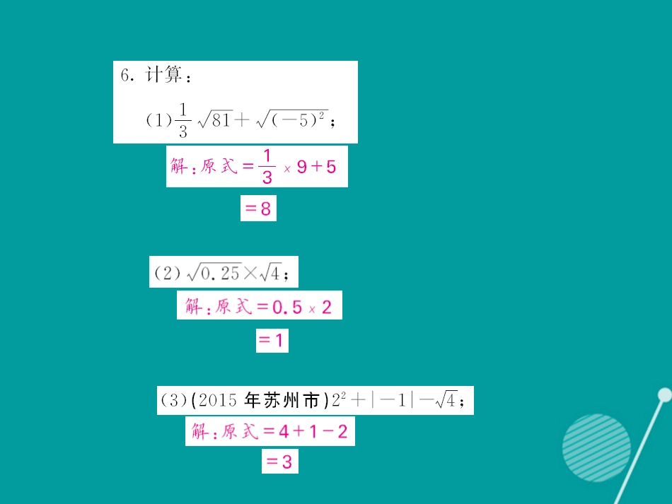 八年级数学上册 滚动专题训练一 平方根与立方根课件 （新版）华东师大版_第3页