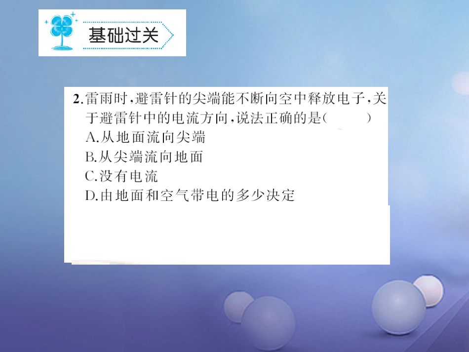 九级物理全册 5. 电流和电路习题课件 （新版）新人教版_第3页