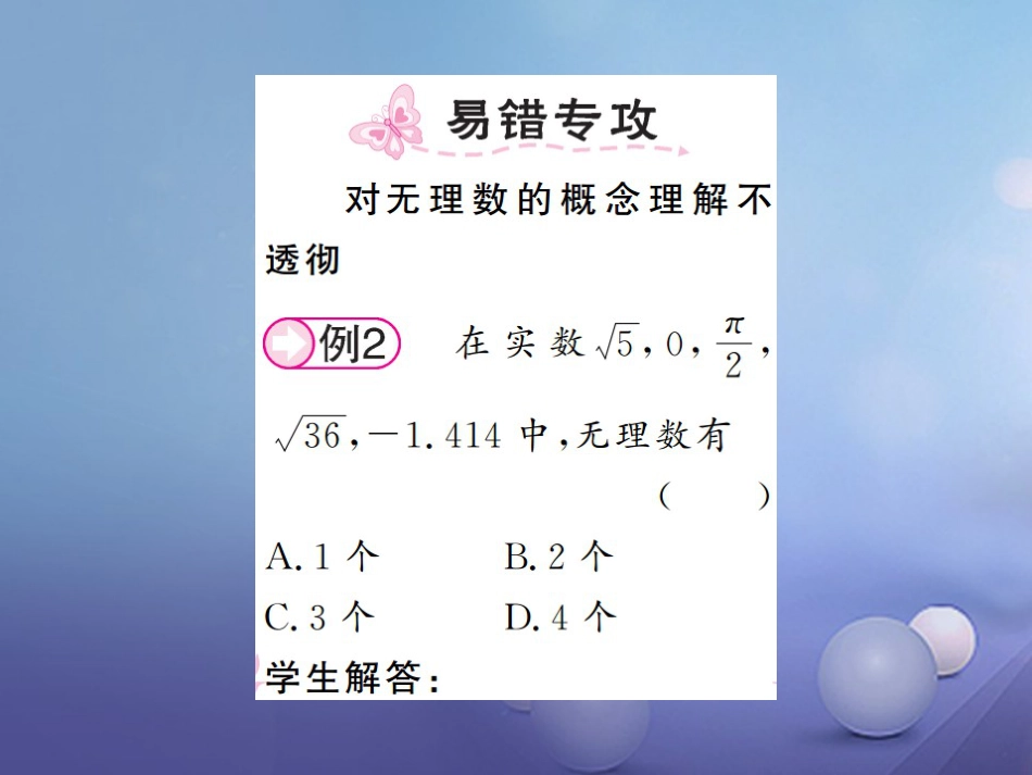 八级数学上册 3.3 实数 第课时 实数的有关概念及分类课件 （新版）湘教版_第2页