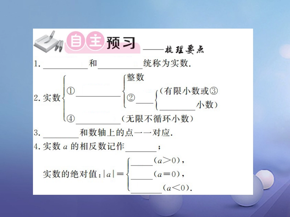 八级数学上册 3.3 实数 第课时 实数的有关概念及分类课件 （新版）湘教版_第3页