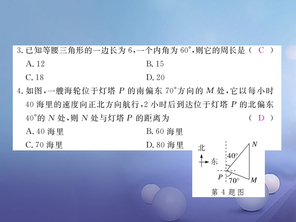 八级数学上册 3 轴对称检测卷课件 （新版）新人教版_第3页