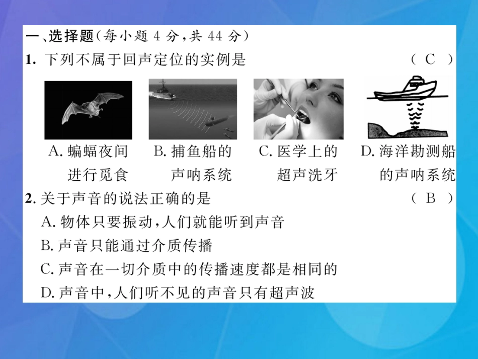 八年级物理上册 第3章 声达标测试卷课件 （新版）教科版_第2页