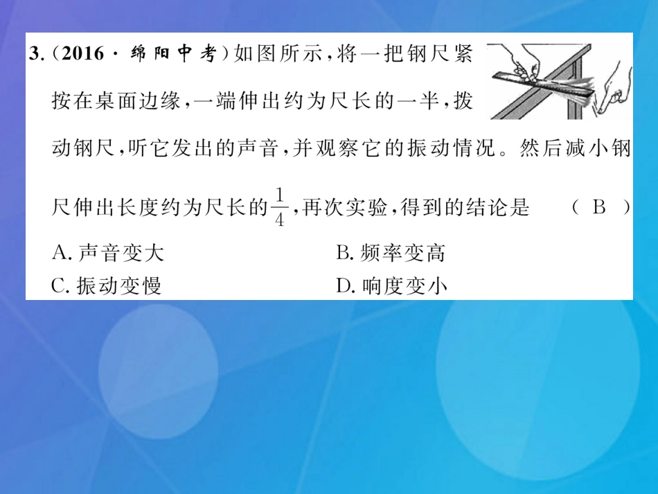 八年级物理上册 第3章 声达标测试卷课件 （新版）教科版_第3页