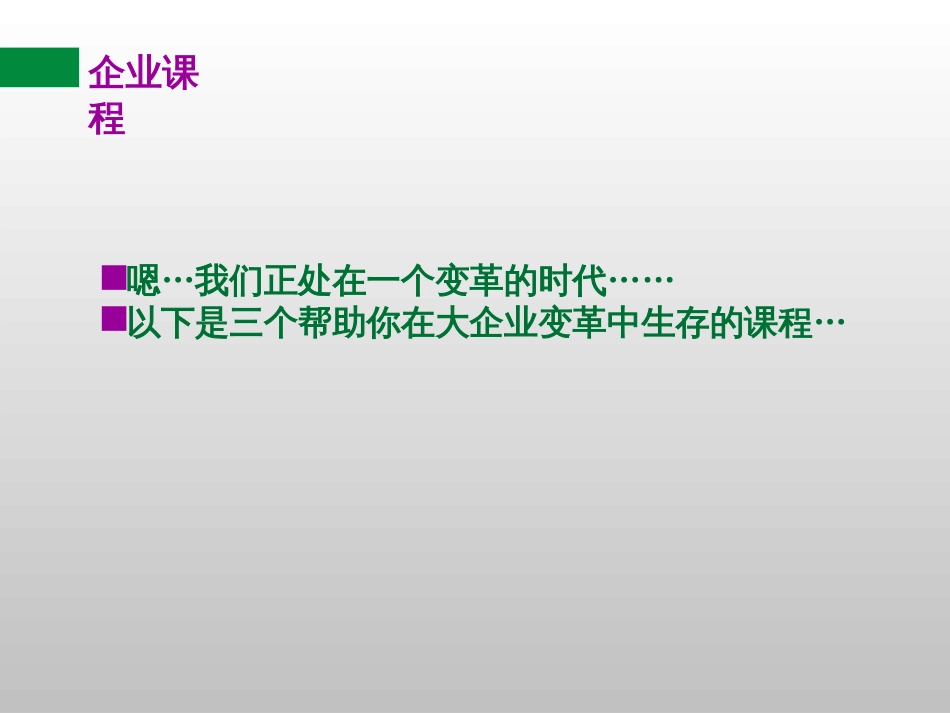 企业励志培训[共7页]_第1页