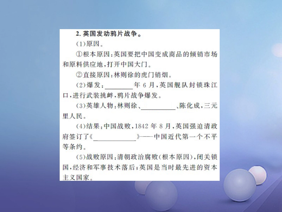 中考历史 基础知识夯实 模块二 中国近代史 第一单元 列强的侵略与中国人民的抗争讲义课件 岳麓版_第3页