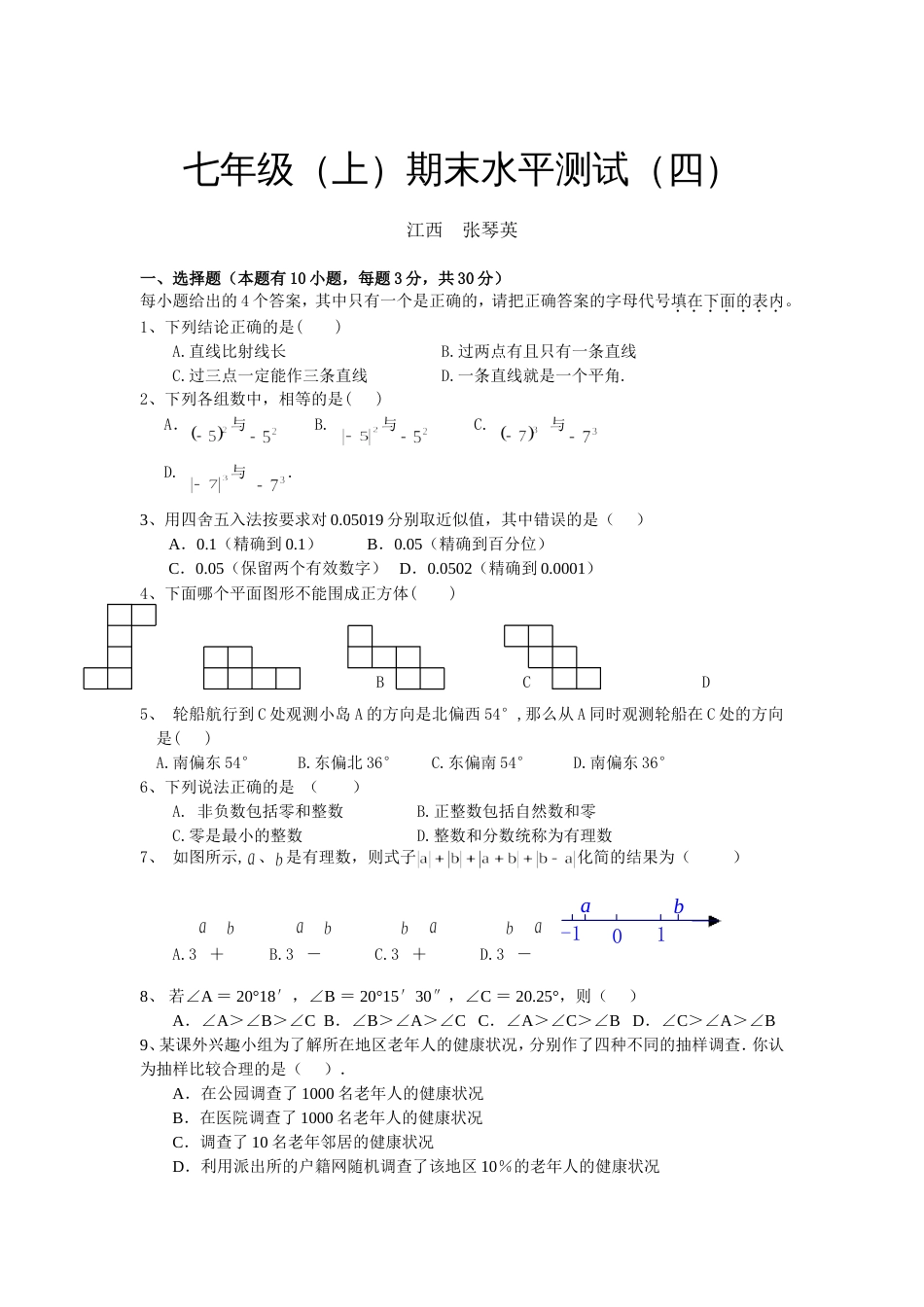 人教七年级（上）期末水平测试（四）[共5页]_第1页