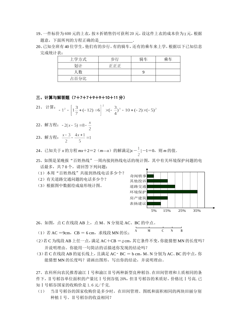 人教七年级（上）期末水平测试（四）[共5页]_第3页