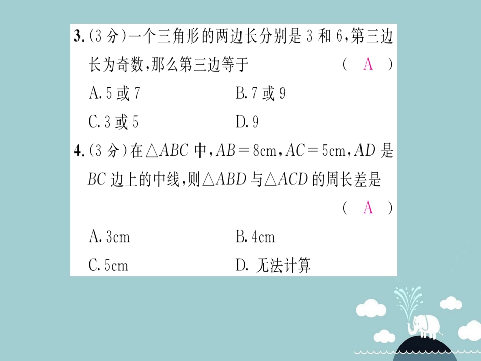 八年级数学上册 第十一章 三角形双休作业一课件 （新版）新人教版_第3页