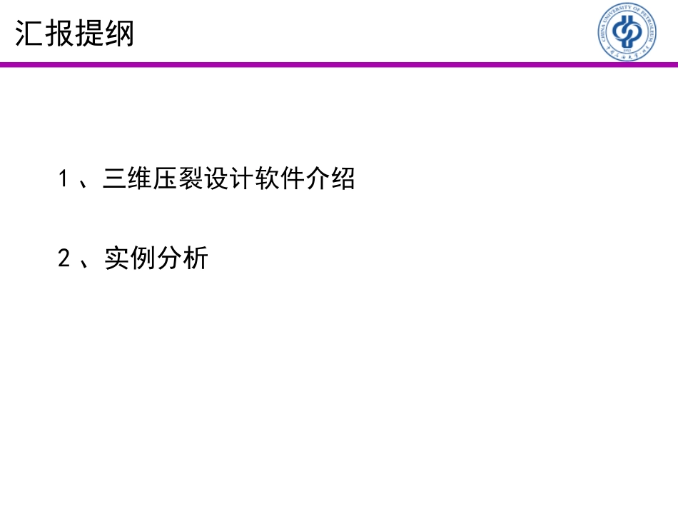 压裂分析与设计[共19页]_第2页