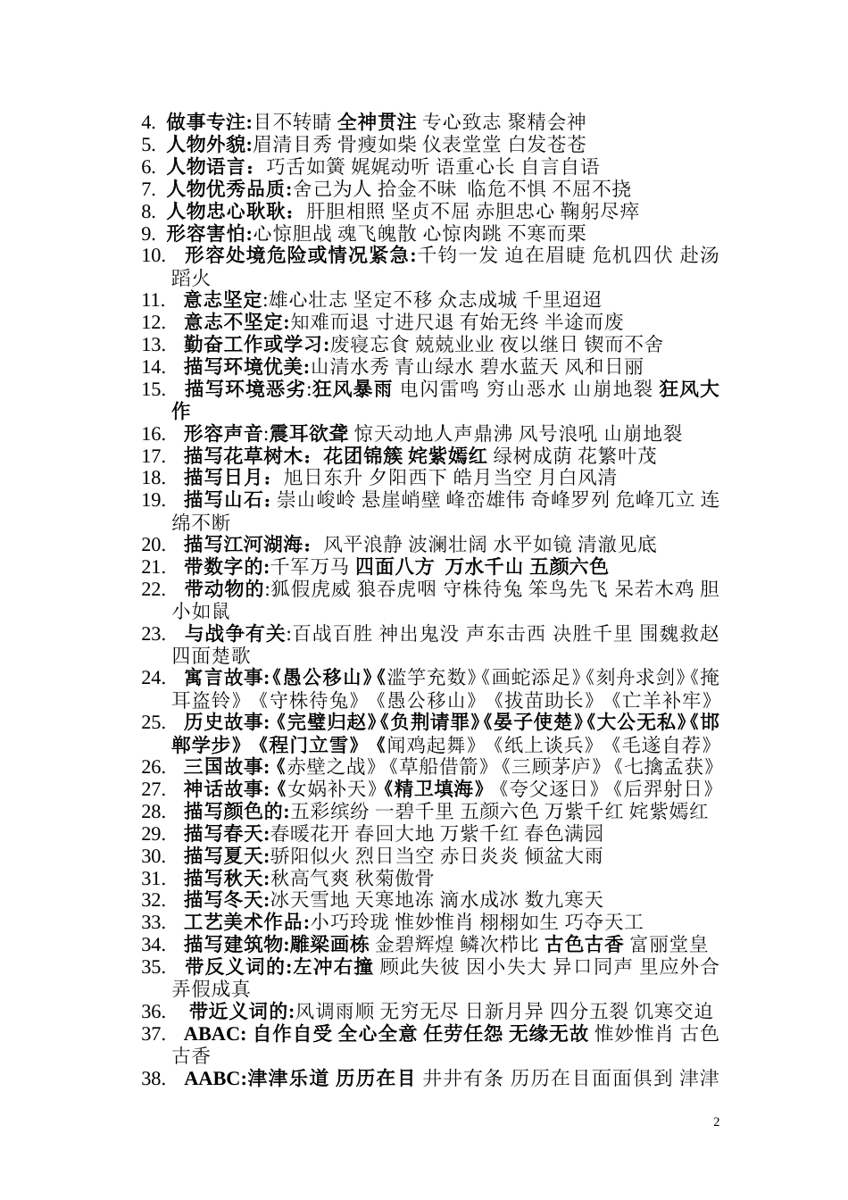 五年级 复习材料汇编_第2页