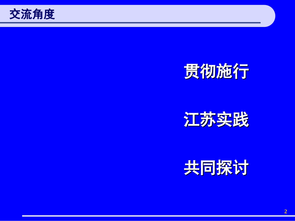 城乡规划法学习体会[共74页]_第2页