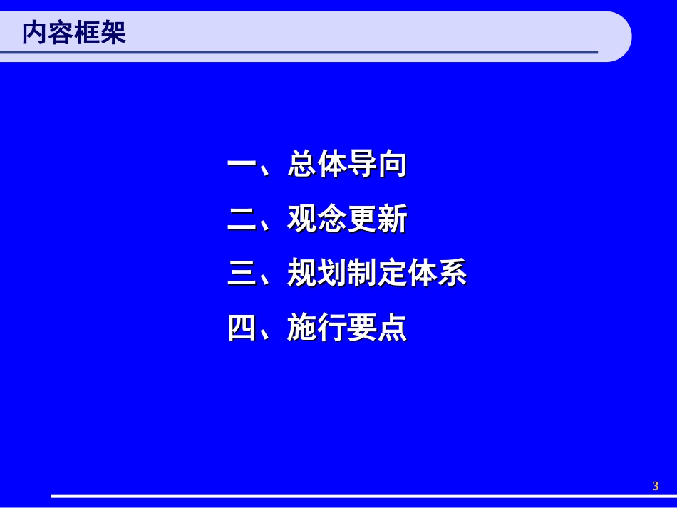 城乡规划法学习体会[共74页]_第3页