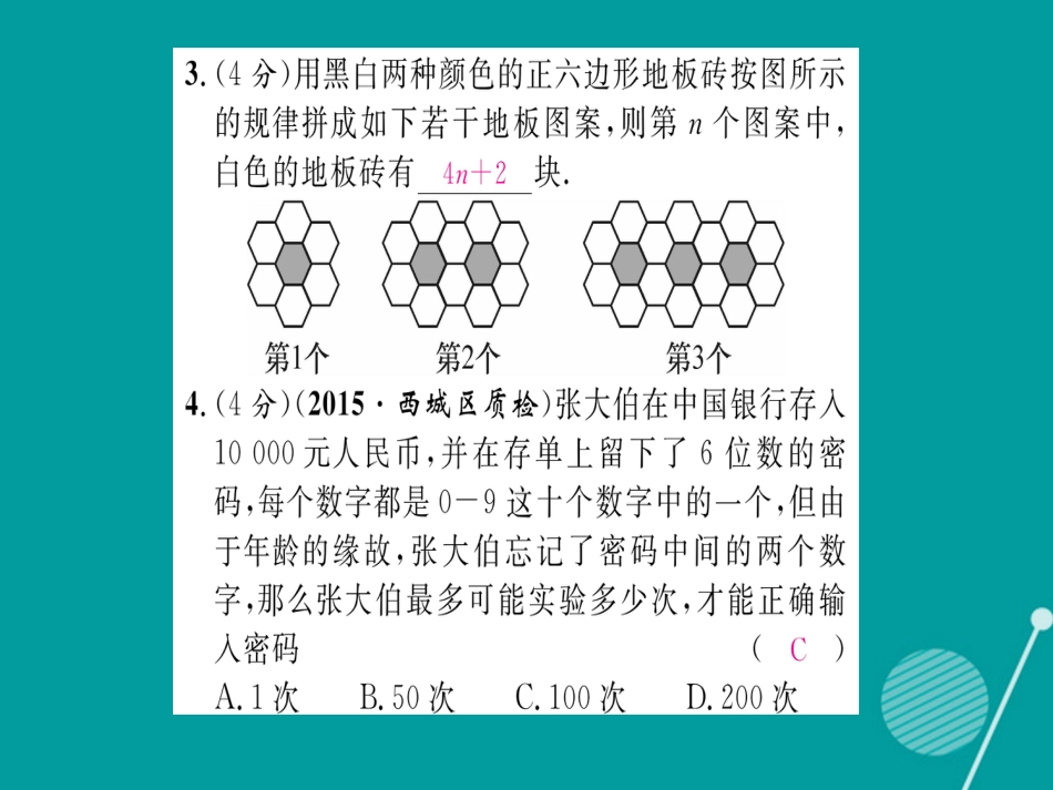 八年级数学上册 第七章 平行线的证明双休作业十一课件 （新版）北师大版_第3页