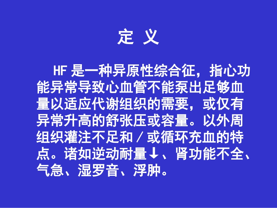 充血性心力衰竭的诊断与处理[共18页]_第2页