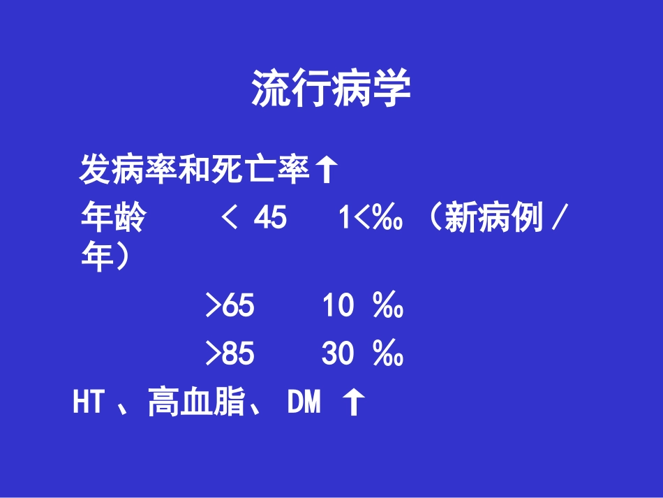 充血性心力衰竭的诊断与处理[共18页]_第3页