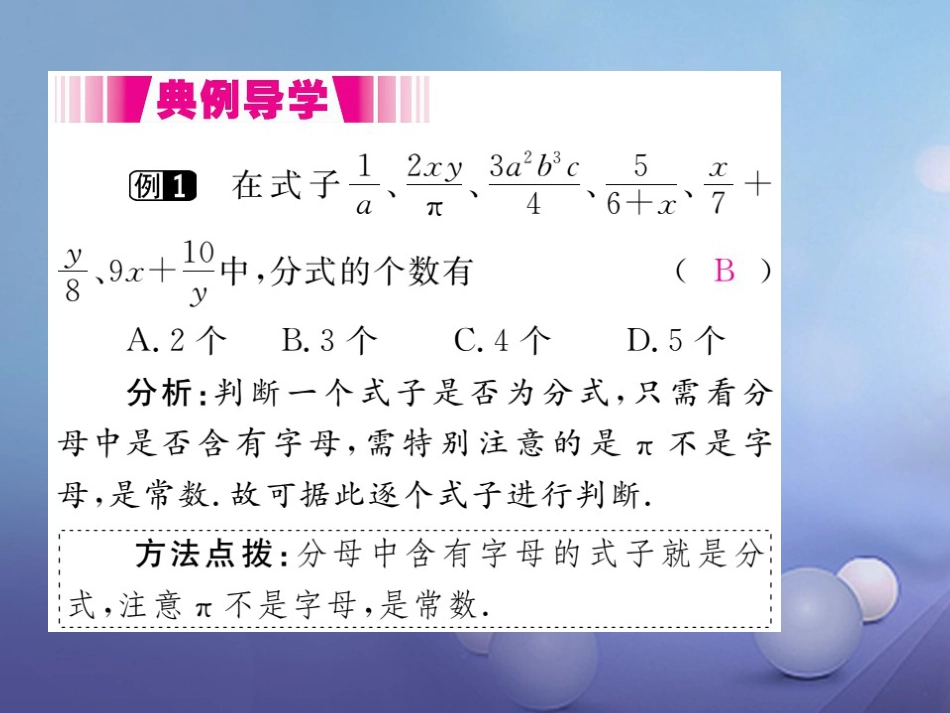 八级数学上册 5.. 从分数到分式（小册子）课件 （新版）新人教版_第3页