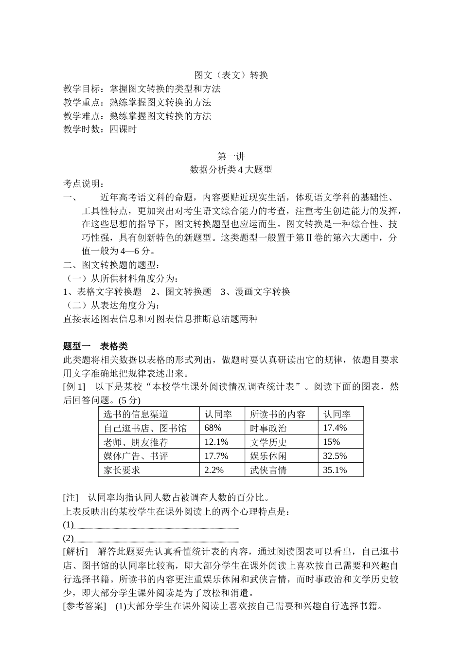 图文转换教案[共27页]_第1页