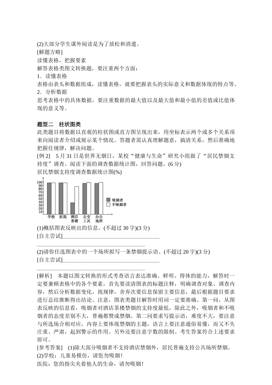 图文转换教案[共27页]_第2页