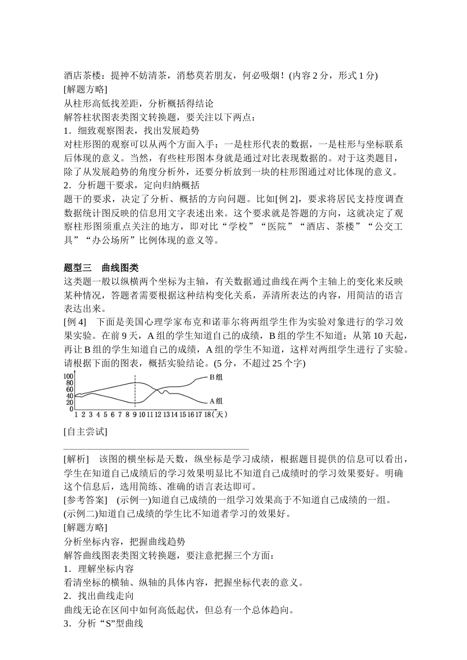 图文转换教案[共27页]_第3页