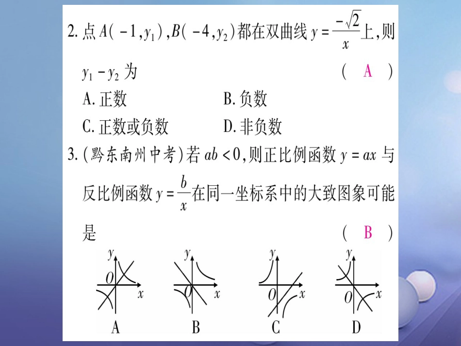 九级数学上册 周周测（八）课件 （新版）北师大版_第2页